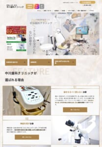 歯科医師からもおすすめの歯医者に選ばれる「中川歯科クリニック」