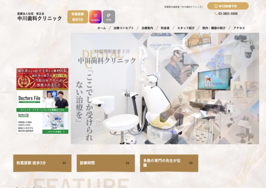 歯科医師からもおすすめの歯医者に選ばれる「中川歯科クリニック」