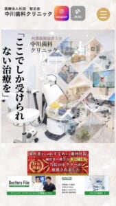 歯科医師からもおすすめの歯医者に選ばれる「中川歯科クリニック」