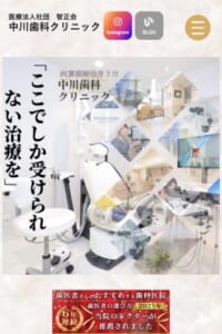 歯科医師からもおすすめの歯医者に選ばれる「中川歯科クリニック」