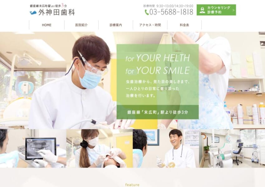 患者さん一人ひとりに寄り添った歯科治療を行う「外神田歯科」