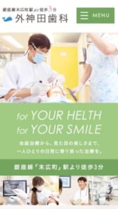 患者さん一人ひとりに寄り添った歯科治療を行う「外神田歯科」