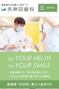 患者さん一人ひとりに寄り添った歯科治療を行う「外神田歯科」
