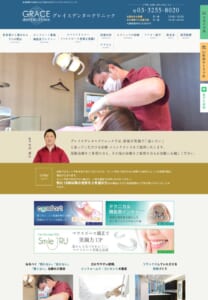 笑顔で通いたい歯医者を目指す「グレイスデンタルクリニック」