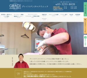 笑顔で通いたい歯医者を目指す「グレイスデンタルクリニック」