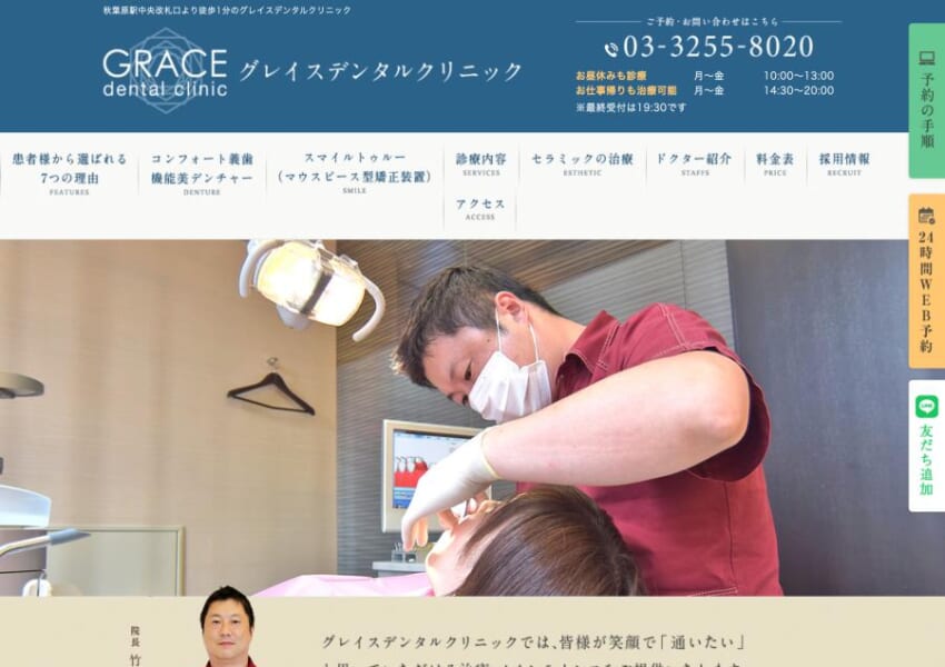 笑顔で通いたい歯医者を目指す「グレイスデンタルクリニック」