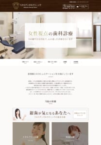 心の通った歯科治療を行う「ミカミデンタルクリニック」
