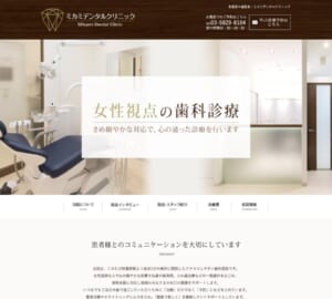 心の通った歯科治療を行う「ミカミデンタルクリニック」