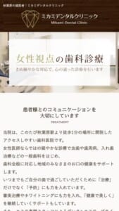 心の通った歯科治療を行う「ミカミデンタルクリニック」