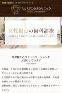 心の通った歯科治療を行う「ミカミデンタルクリニック」